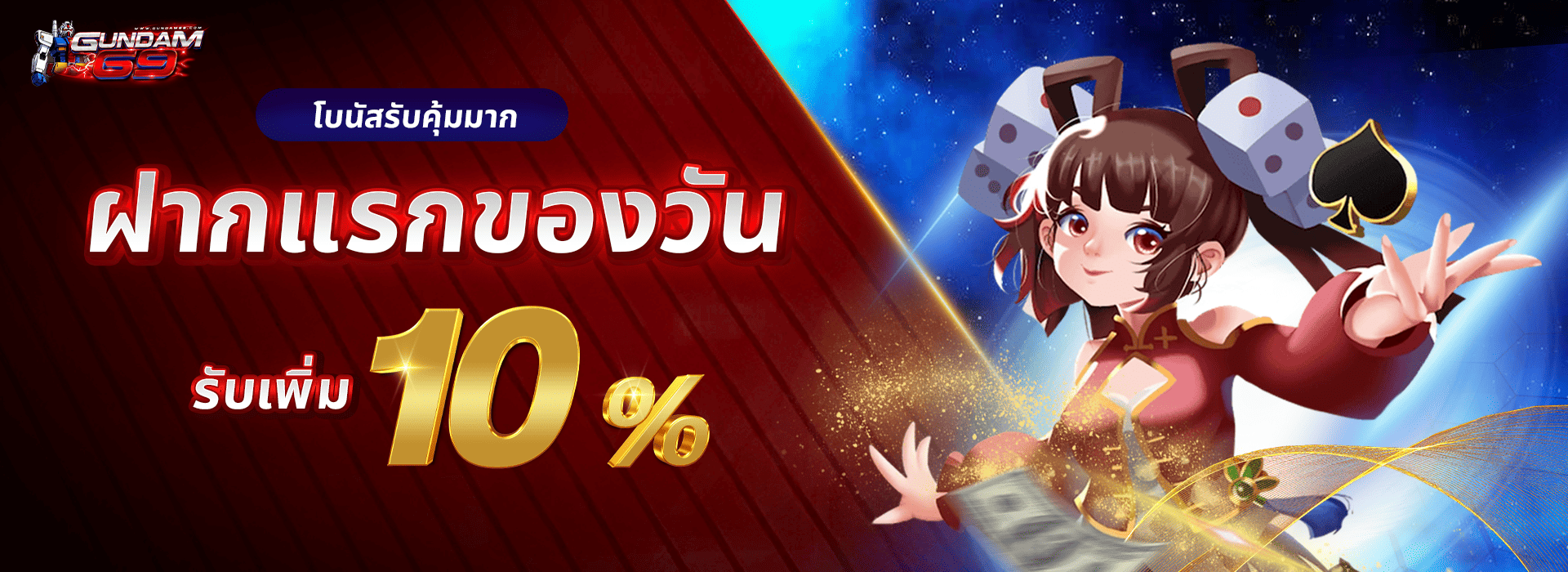 promotion-First_ deposit
