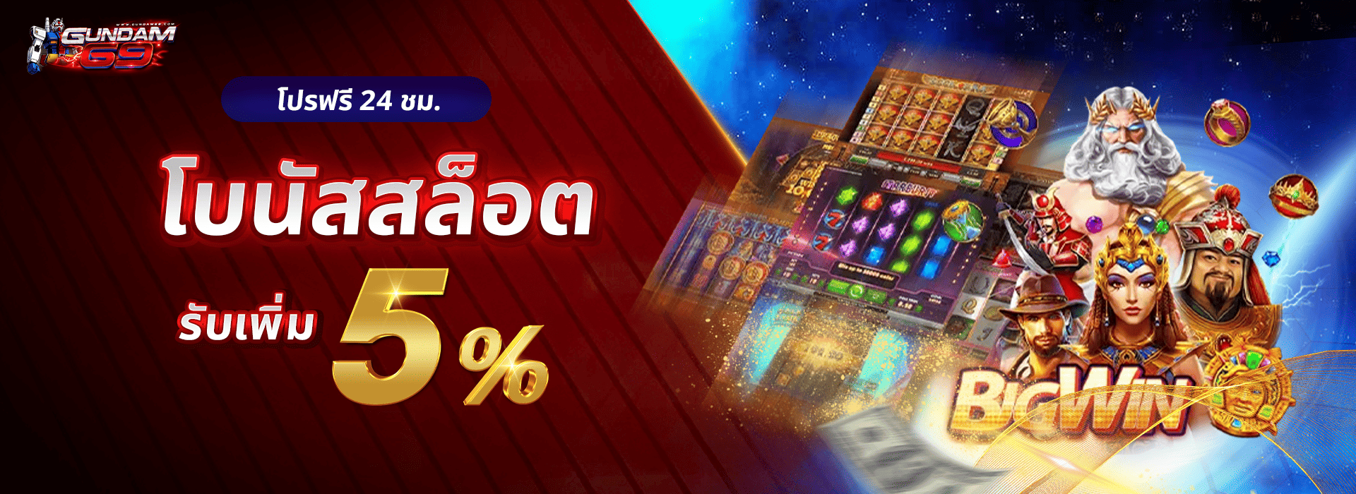 promotion-slot